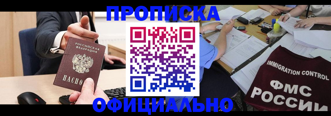 временная регистрация адрес в Звенигово
