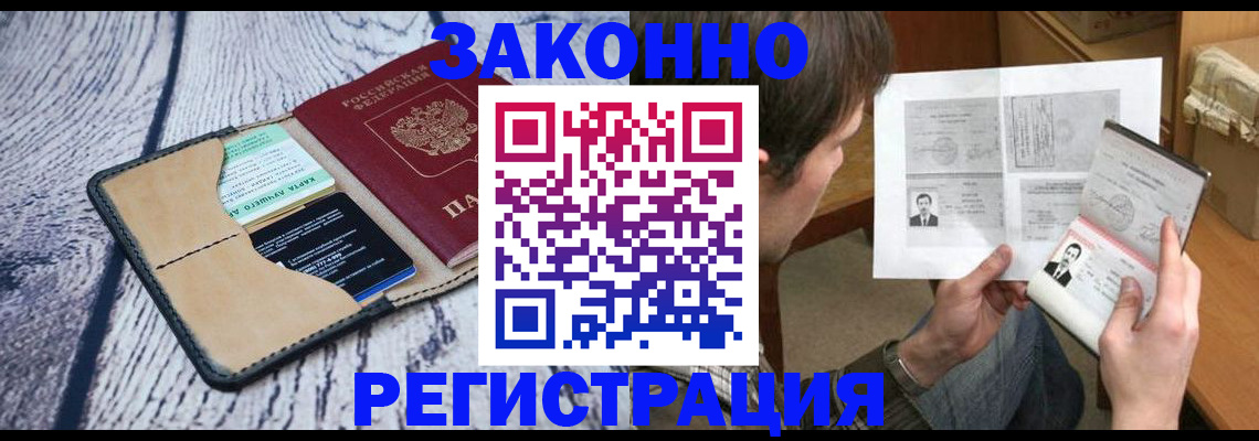 временная регистрация надежно в Звенигово