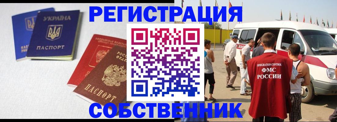 временная регистрация купить в Звенигово