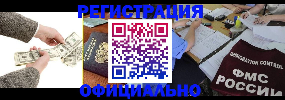 прописка в Звенигово